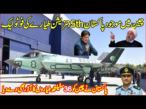 Power Of Pakistan 5th Generation Stealth Fighter Aircarfts