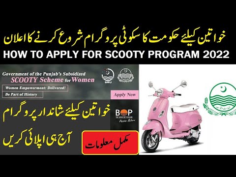 How to apply for Scooty Scheme Govt of Punjab 2022 , electric Scooty program 2022