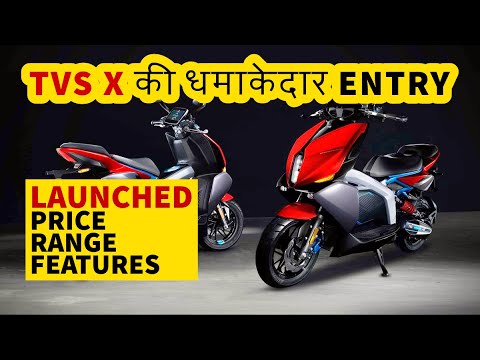 अब Scooter में भी चलेगा YouTube | New TVS X Electric Scooter Launched | Range Features Price 2023