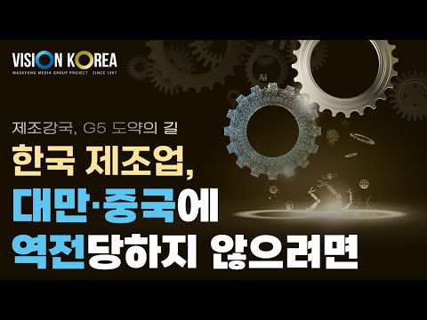 제조업, 이젠 국가대항전 시대│제조강국, G5 도약의 길│2023 국민보고대회