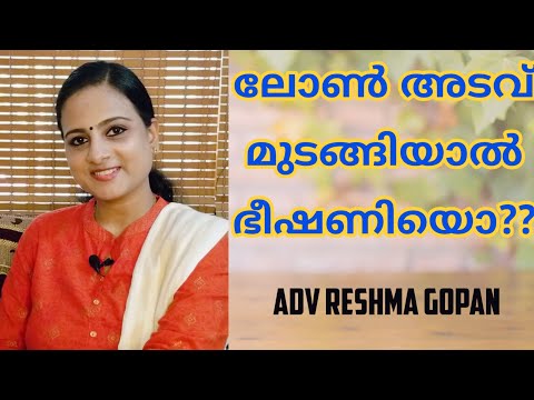 ലോൺ അടവ് മുടങ്ങിയാൽ ഭീഷണിയൊ??#loanrecovery#harassment|advreshmagopan| #bankloan #2023 @yourvakeel